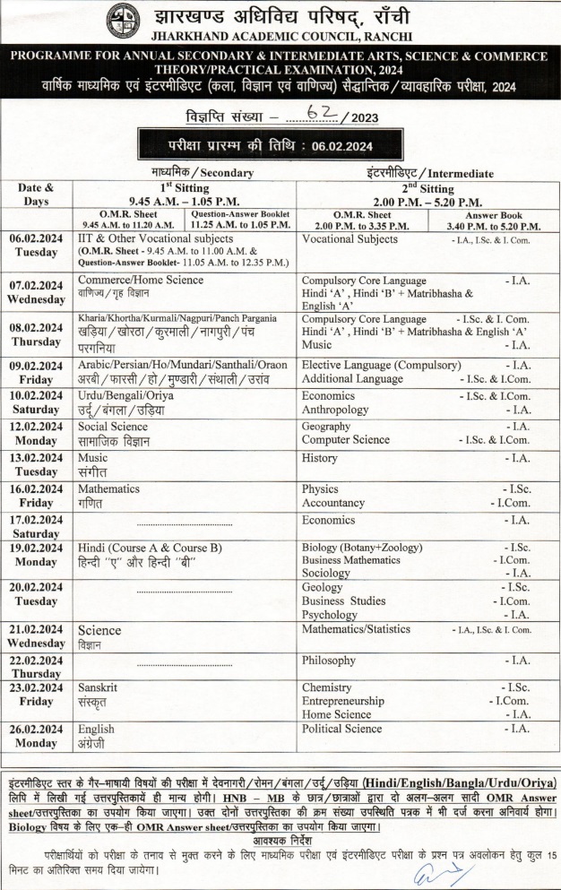 JAC Jharkhand Exams Date Sheet 2024