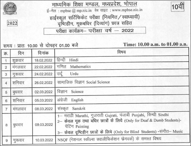 MPBSE 10th Time Table 2022